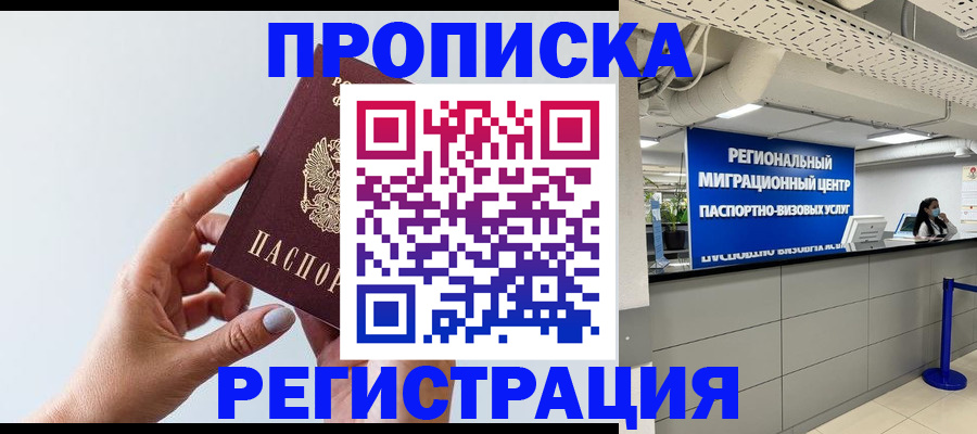 прописка 2025 в Нижнем Тагиле